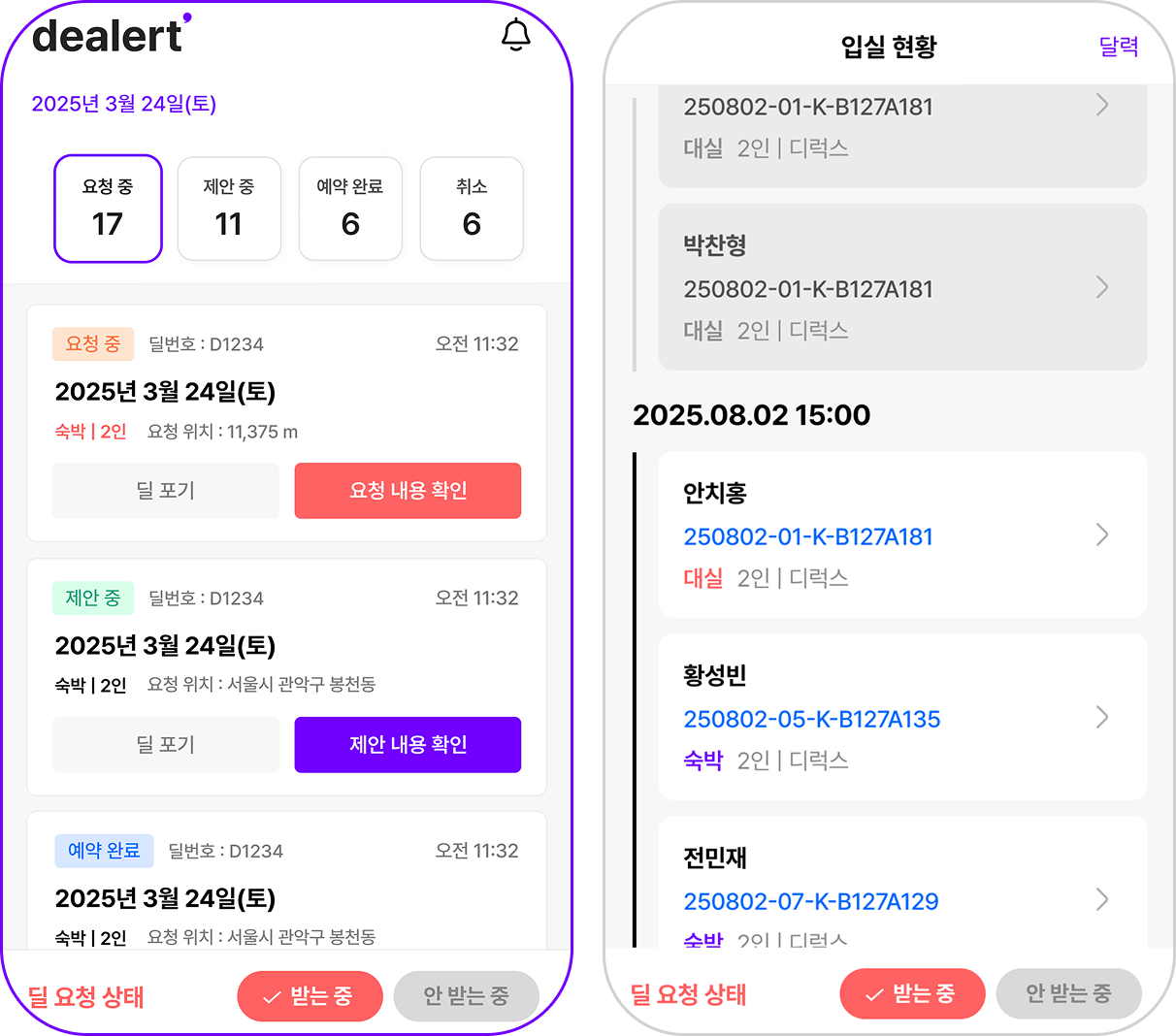 Dealert 앱 이미지 2