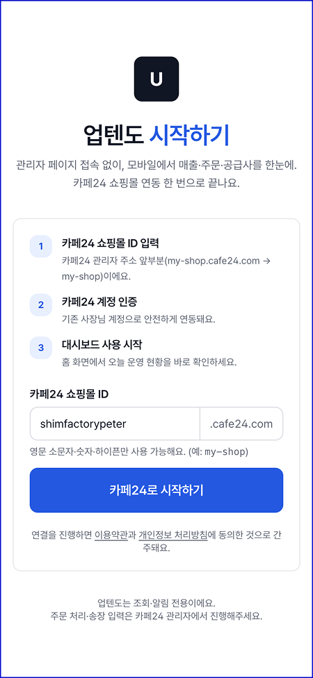 업텐도 스크린샷 1