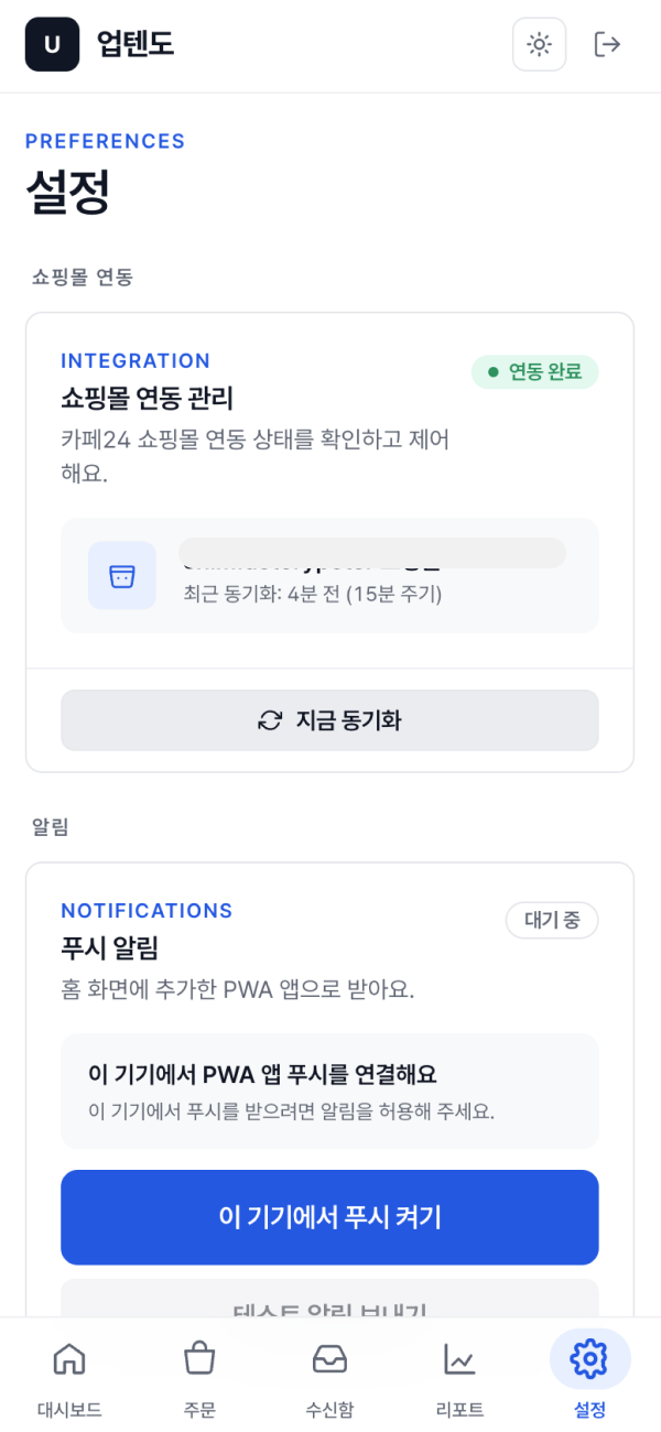 업텐도 스크린샷 10