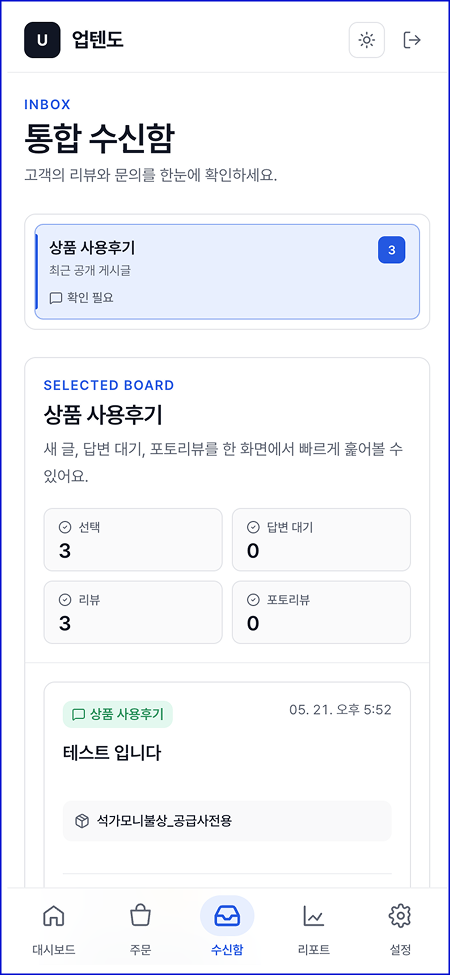 업텐도 스크린샷 3