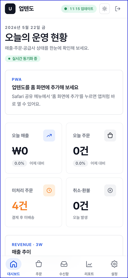 업텐도 스크린샷 4
