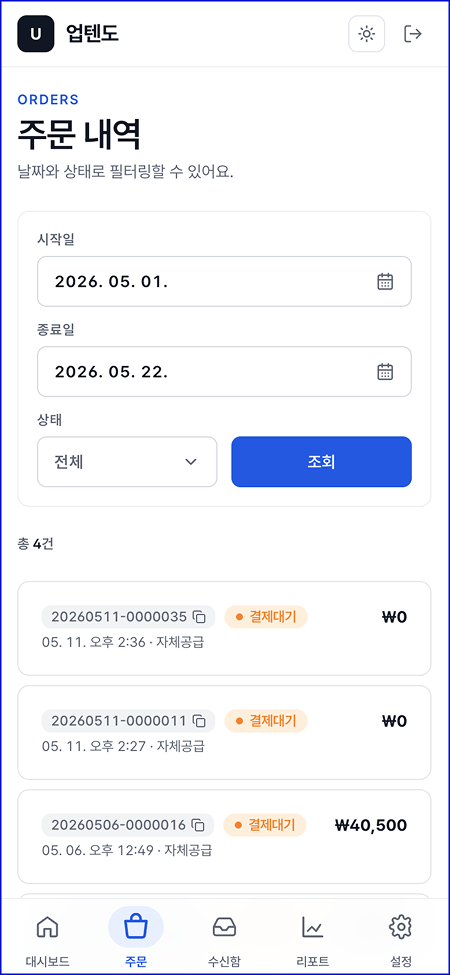 업텐도 스크린샷 5