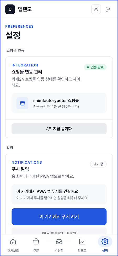 업텐도 스크린샷 6