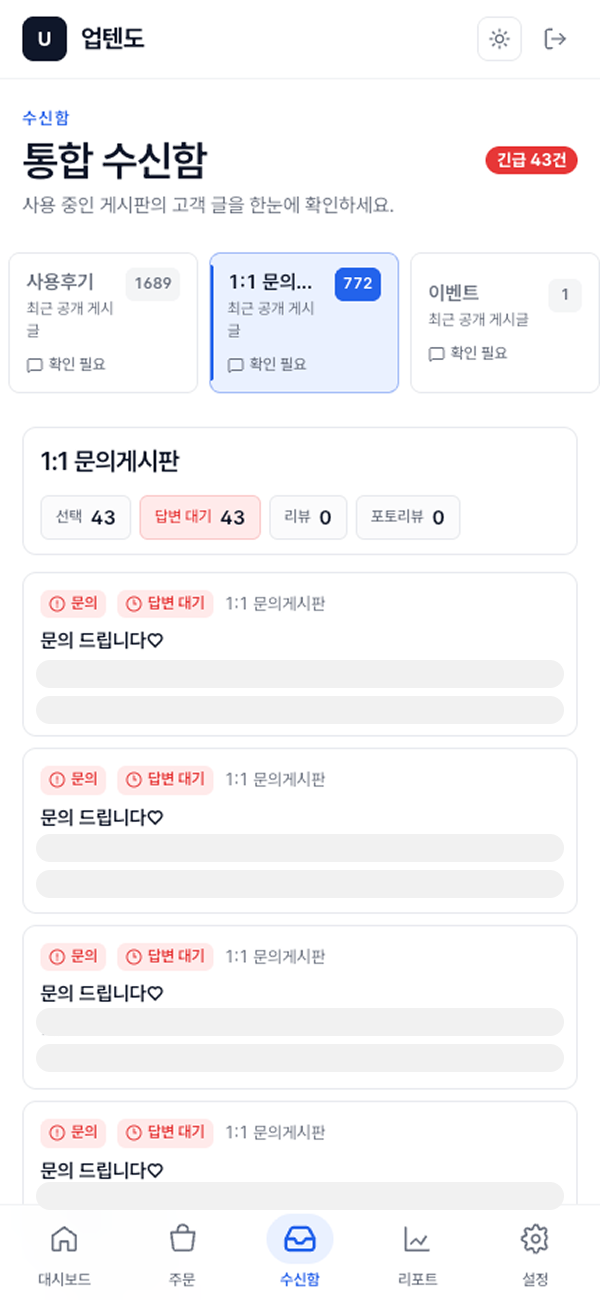 업텐도 스크린샷 9